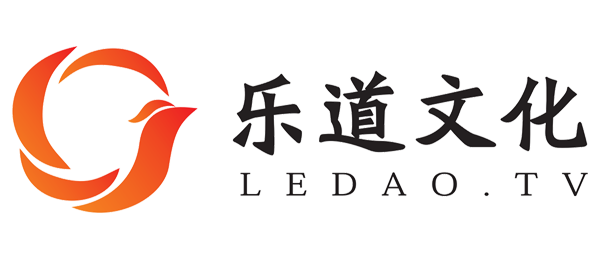 成都乐道文化传播有限公司